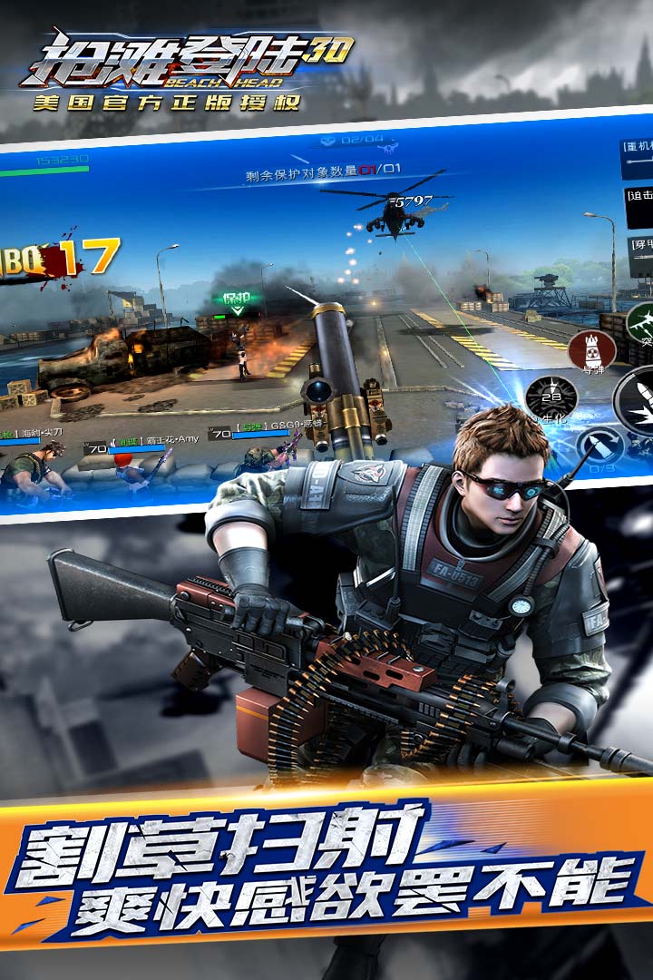 抢滩登陆3d九游最新版本 v1.2.11.4