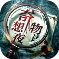 奇想夜物语无限提示最新版 