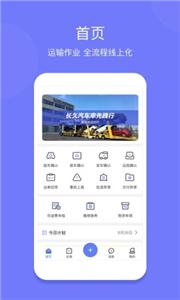 长久运输司机端