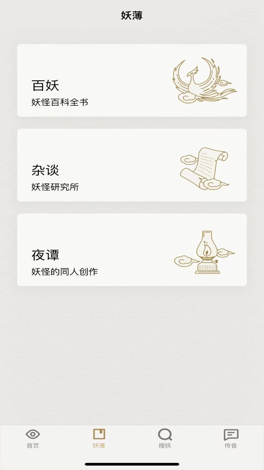 纪妖网  v1.1.1