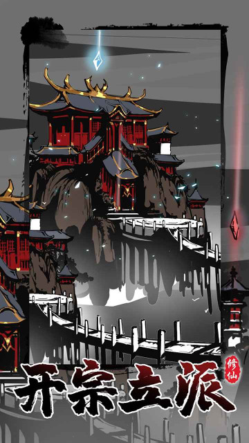 修仙掌门模拟器 v1.2.10