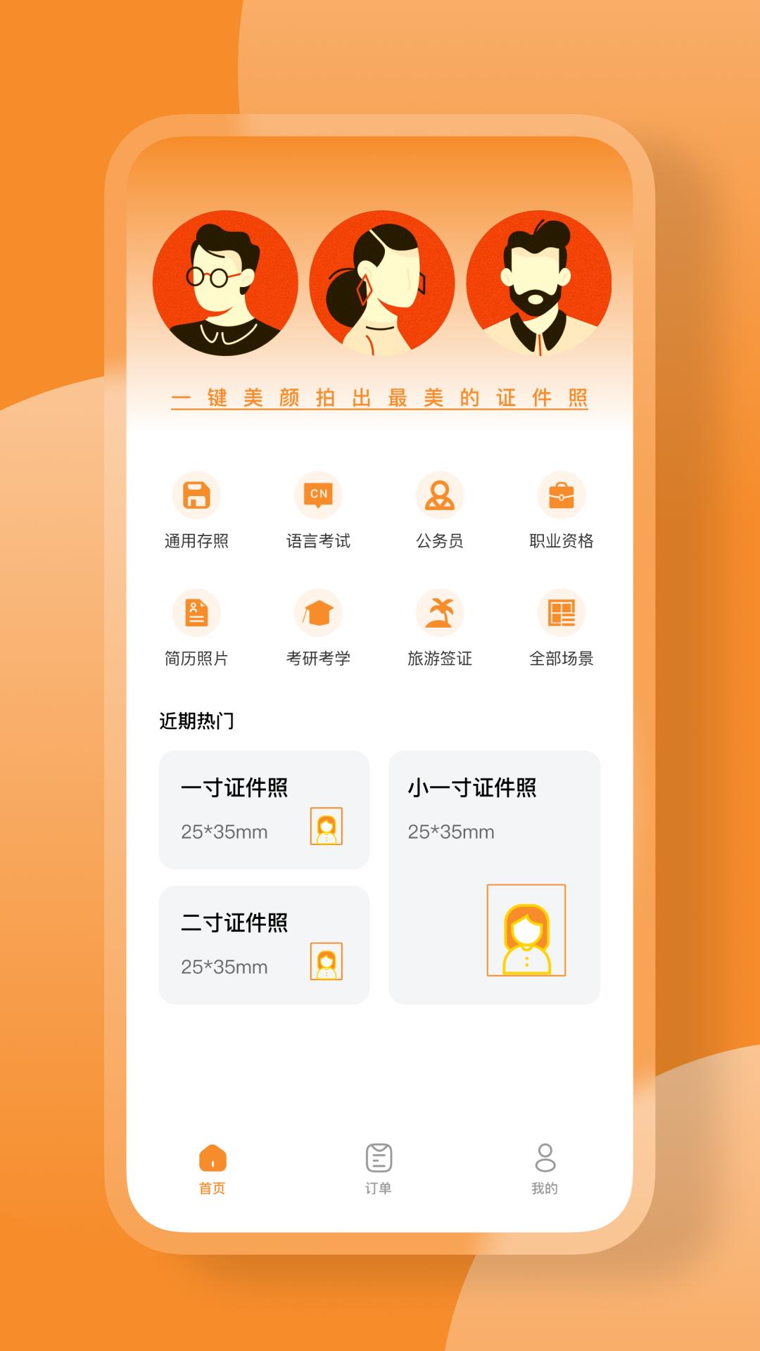证件照一键换底 v1.0