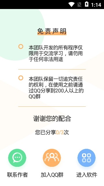 QQ说说清空  v1.02