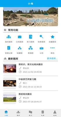 习练通 v1.0.0