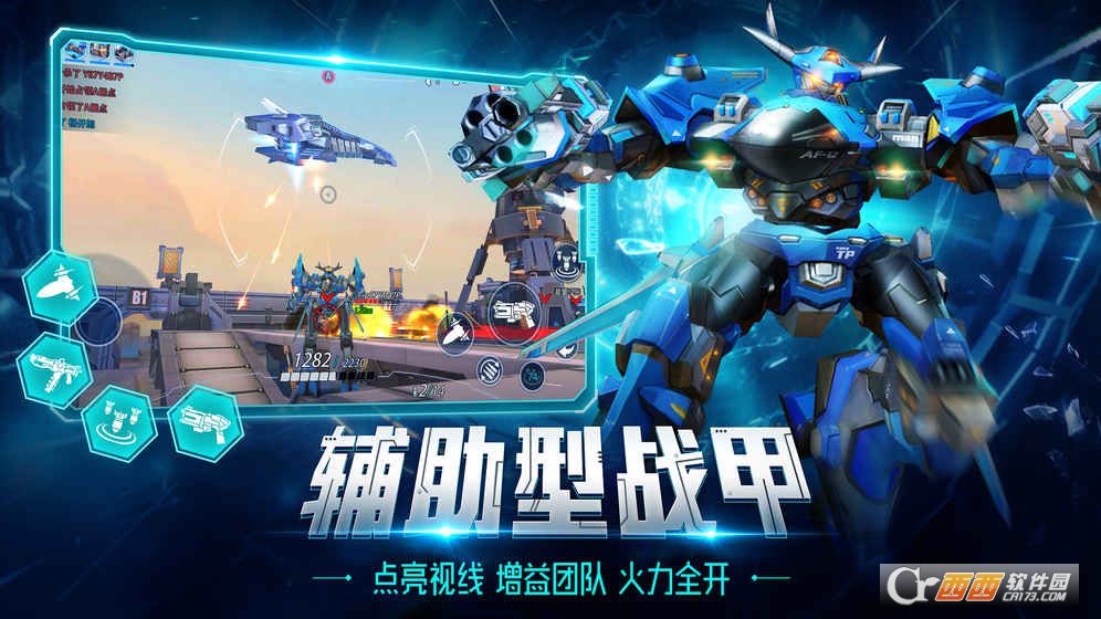 机甲军团手游 v1.17.0623 官方版