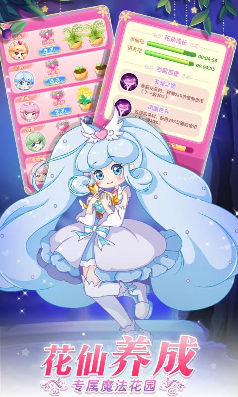 小花仙守护天使全服装游戏最新版图片1