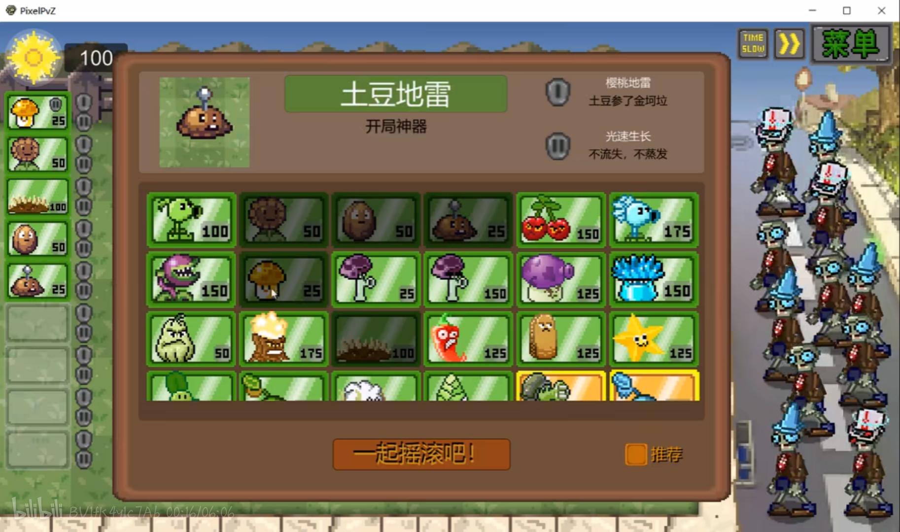 植物大战僵尸像素版中文 v1.01