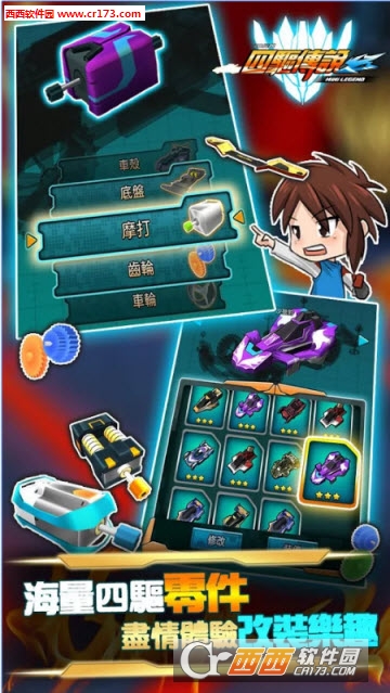 四驱传说最新版 V1.0.3修改版