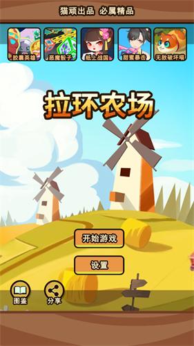 拉环农场  V 1.0