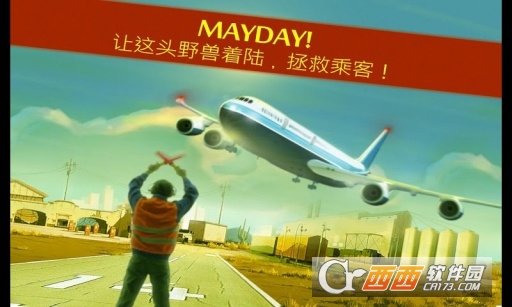 MAYDAY紧急迫降游戏