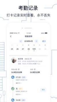 墨计考勤 v3.0.5