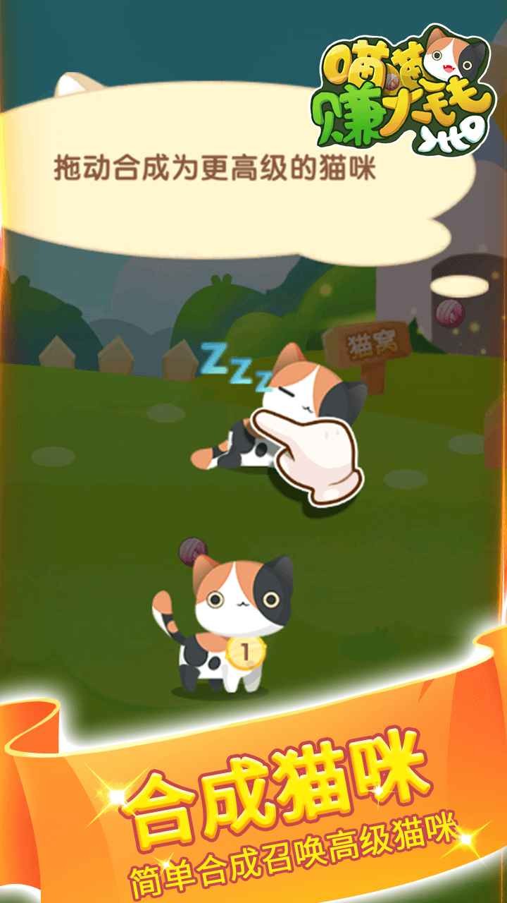 喵喵赚大钱  v0.0.1