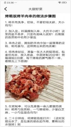 动物菜谱app官方版  v4.2.1