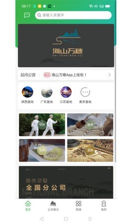 海山万穗  v2.7.2.2022317