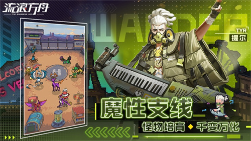 流浪方舟手游最新版