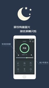 夜间模式截图1