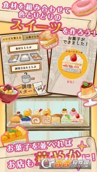 经营游戏:甜点小屋 V1.1.2 安卓汉化版