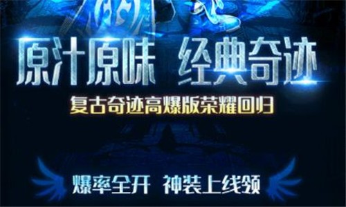 奇迹复古版  v1.2.275