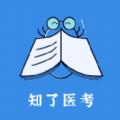 知了医考官方版app 