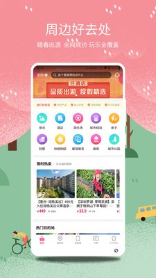 放假旅游网  v2.9.6