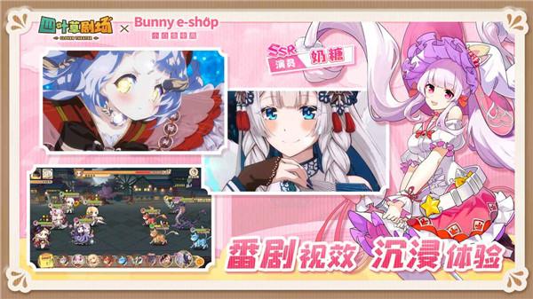 四叶草剧场官服