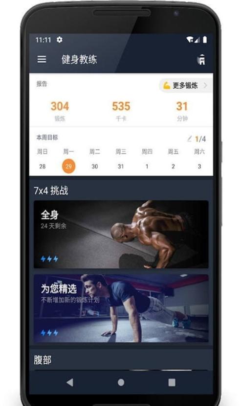 徒手健身教练 v1.0.14