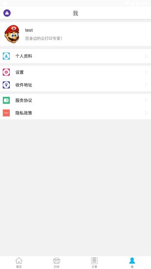 云线打印  v1.0.1