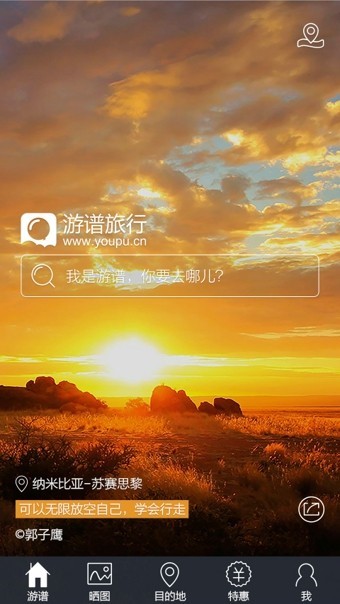 游谱旅行  v1.02