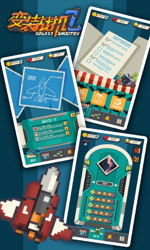 变装战机2 v1.4.1