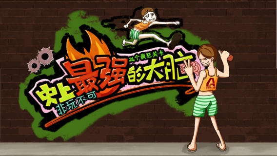 史上最强的大脑 v4.0.5