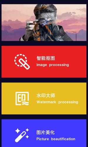 多多抠图 v1.4