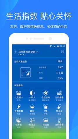 天气吧实时天气预报 v1.6