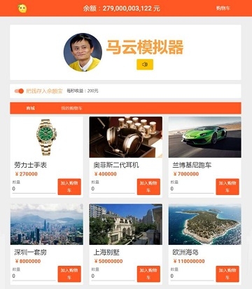 马云模拟器 v1.0安卓版