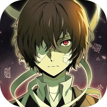 文豪迷犬怪奇谭台服