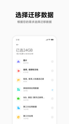 小米换机 v3.2.1
