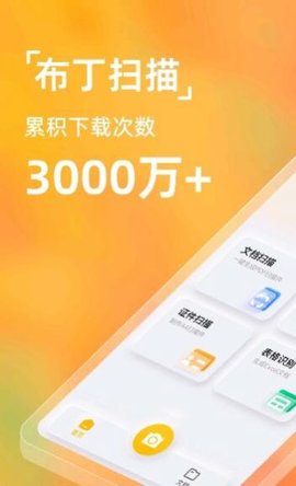 布丁扫描 v2.4.1.5