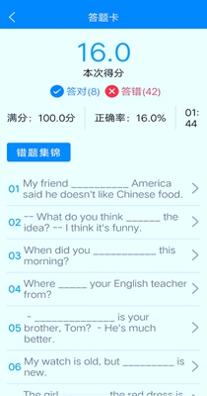 博学英语题库 1.0