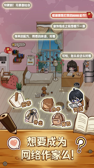 小说家模拟2免费金币最新版  v5.3.3