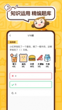 小猿口算官方版 v2.0.5