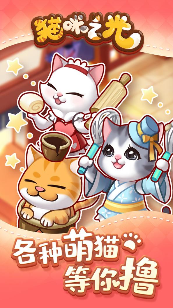 猫咪之光 v1.0