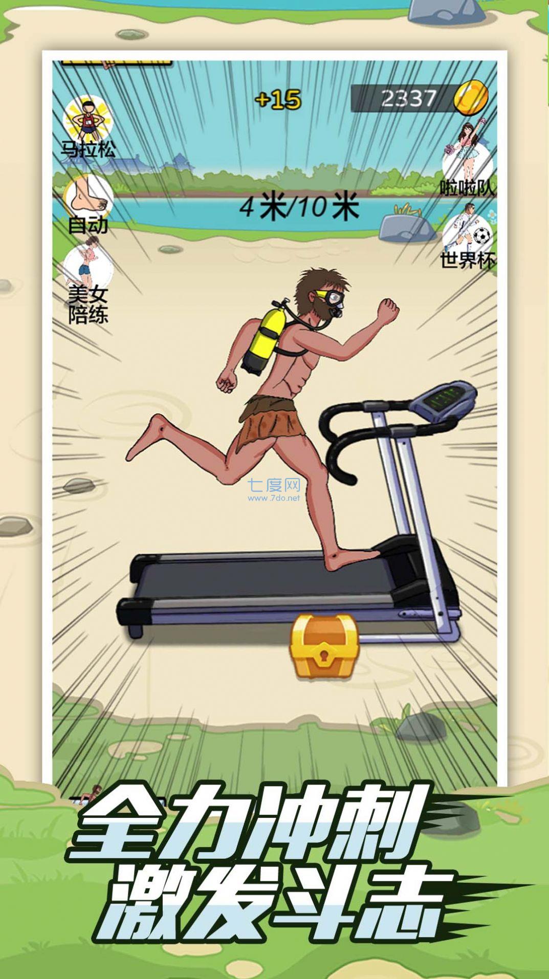 疯狂夸父追神马游戏 v5.0.0