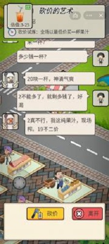 砍价的艺术 v1.0