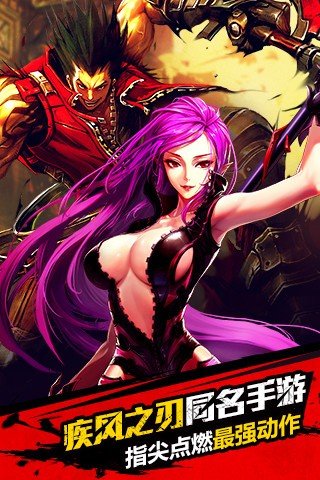 疾风之刃手机版 版本:v0.11.4.cn