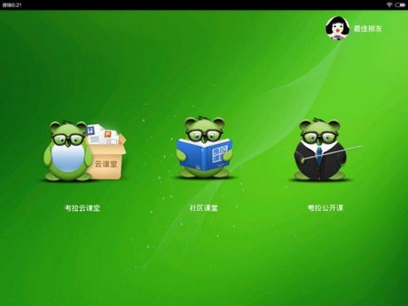 考拉云课堂 v1.0