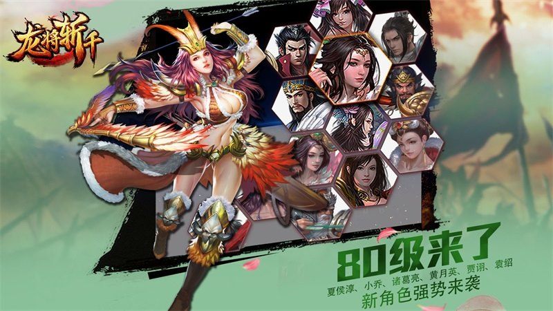 龙将斩千 v3.2.5