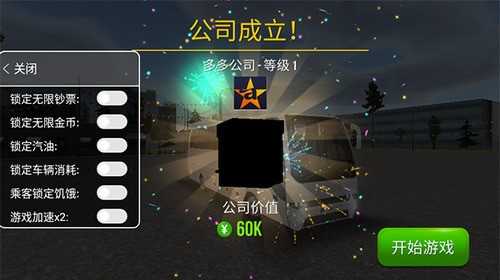 公交车模拟器无限金币新地图 v1.5.2
