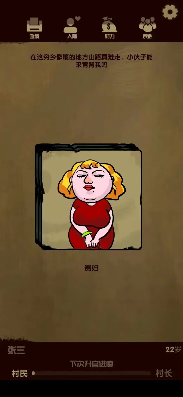 升官模拟器 v1.0