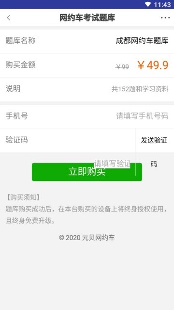 成都网约车考试 v1.0.1