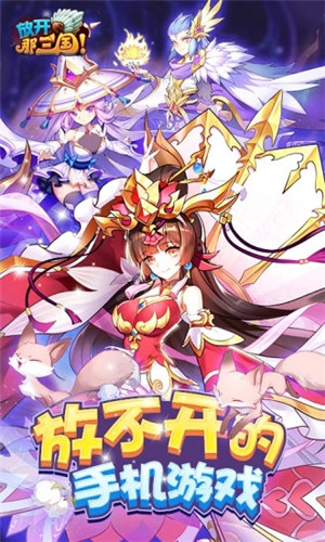 放开那三国无限金币版 v4.4.1