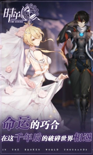 时逆游戏下载 v5.1.3